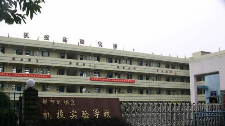 成都機投實驗學(xué)?！赋踔胁俊?></a></div>
            <dl>
              <dt><a href=