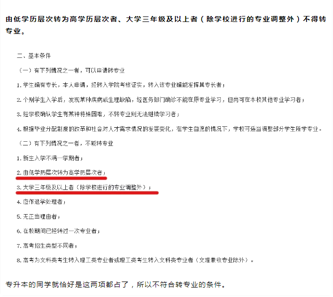 四川統(tǒng)招專升本上岸后，可以換專業(yè)嗎？(圖2)
