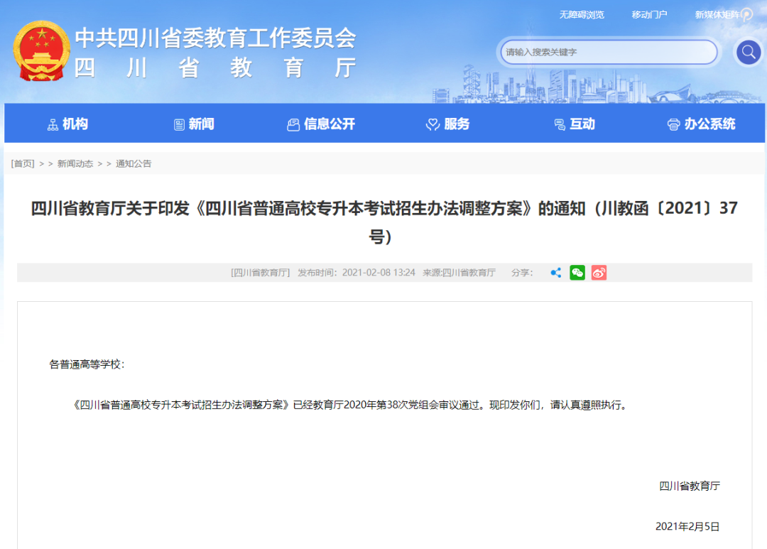 四川專升本“?？瞥煽?jī)前40%可報(bào)考”怎么計(jì)算？(圖2)