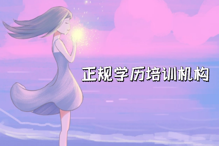 自考專本連讀和專本套讀有什么不一樣？