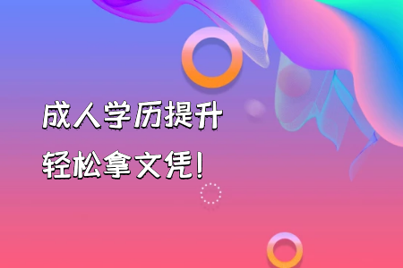 自考本科學前教育與自考專升本的課程有何不一樣？