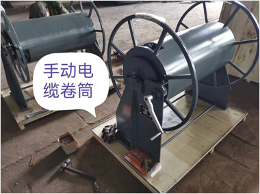 手動(dòng)電纜卷筒