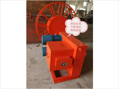 齒輪箱式力矩電機(jī)電纜卷筒（13000···