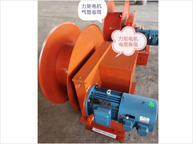 力矩電機電纜、氣管卷筒（11000）