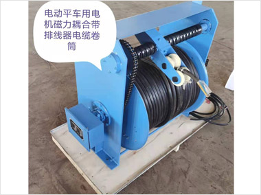 電動平車電機(jī)式磁力耦合帶排線器電纜卷筒（8500）