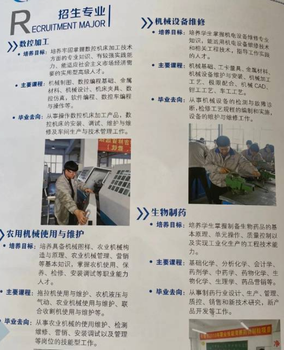 長春化工工業(yè)技工學校專業(yè)