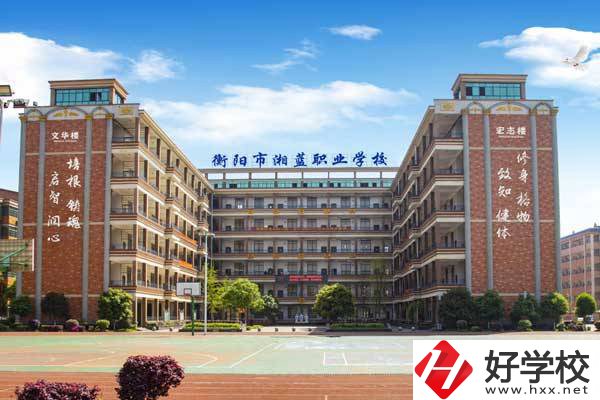 衡陽市湘藍職業(yè)學(xué)校怎么樣？就業(yè)優(yōu)勢有哪些?