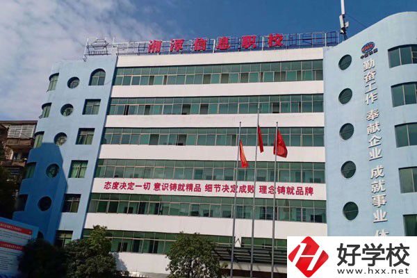 湘潭信息中等職業(yè)技術學校怎么樣？有哪些辦學特色？