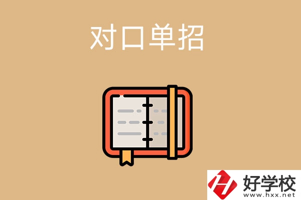 湖南對(duì)口單招筆試一般考什么內(nèi)容？該如何做準(zhǔn)備？