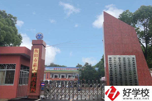 衡陽市藍(lán)天職校有什么專業(yè)？好就業(yè)嗎？