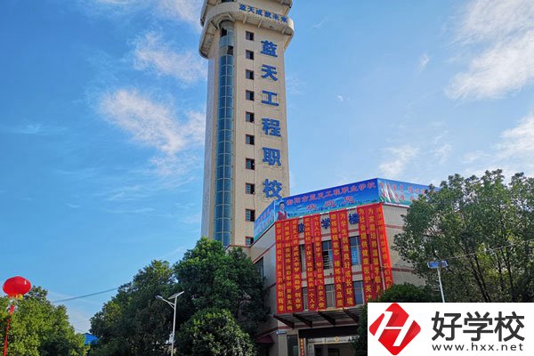 衡陽(yáng)藍(lán)天工程職校是公辦的嗎？辦學(xué)條件怎么樣？