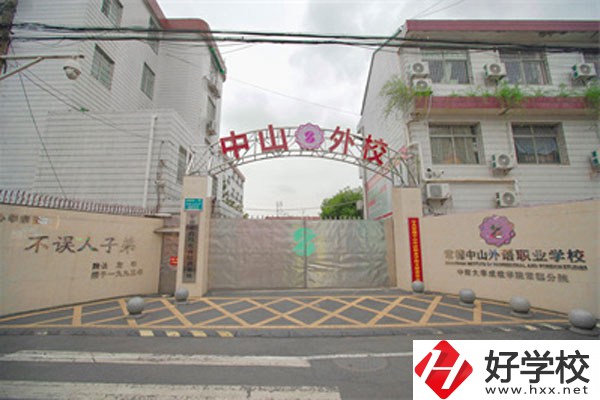 常德中山外語(yǔ)職業(yè)學(xué)校怎么樣，有哪些招生專業(yè)？
