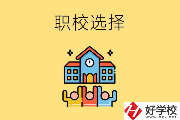 湘潭有哪些比較好的職?？梢赃x擇？