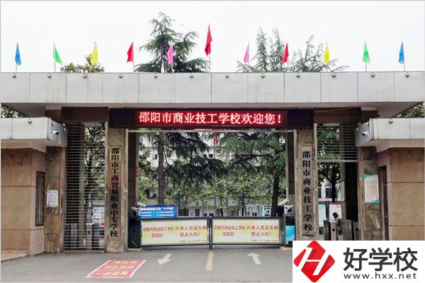 邵陽市商業(yè)技工學(xué)校的專業(yè)有什么？怎么樣？