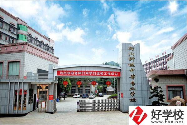 衡山縣科技中等專業(yè)學(xué)校有官網(wǎng)嗎？網(wǎng)址是什么？