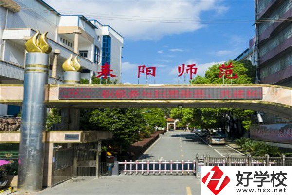 衡陽師范類職校有哪些？開設(shè)了什么專業(yè)？