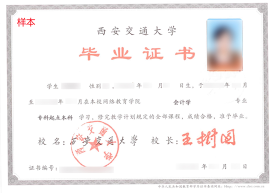 專升本畢業(yè)證和本科畢業(yè)證一樣嗎？