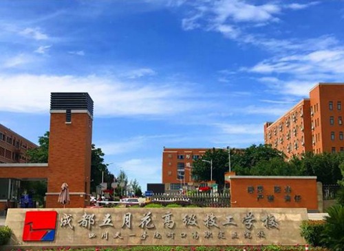 成都五月花高級技工學(xué)校正規(guī)嗎？