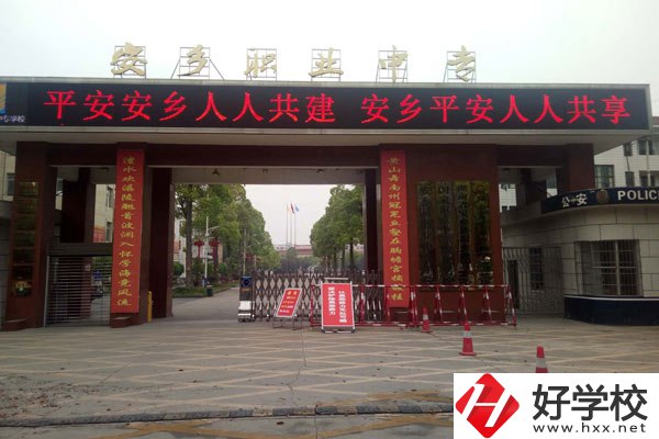 安鄉(xiāng)縣職業(yè)中專怎么樣，開設(shè)了哪些專業(yè)？