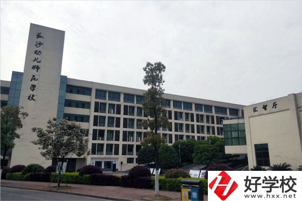  長沙幼兒師范高等?？茖W校教學樓