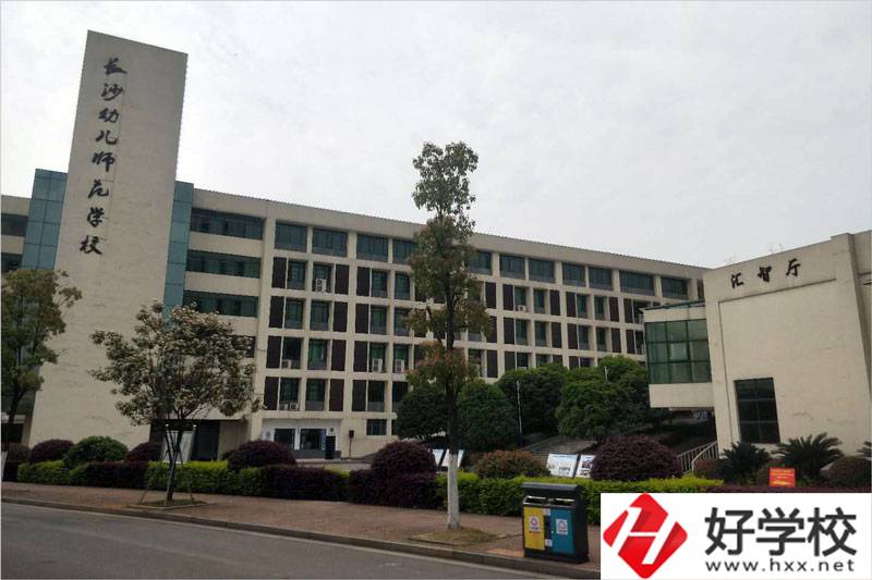 長沙幼兒師范高等?？茖W(xué)校中職部教學(xué)樓