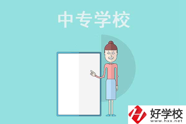 邵陽排名靠前的中專學(xué)校有哪些？