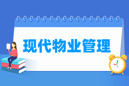 現代物業(yè)管理專業(yè)主要學什么-專業(yè)課程有哪些