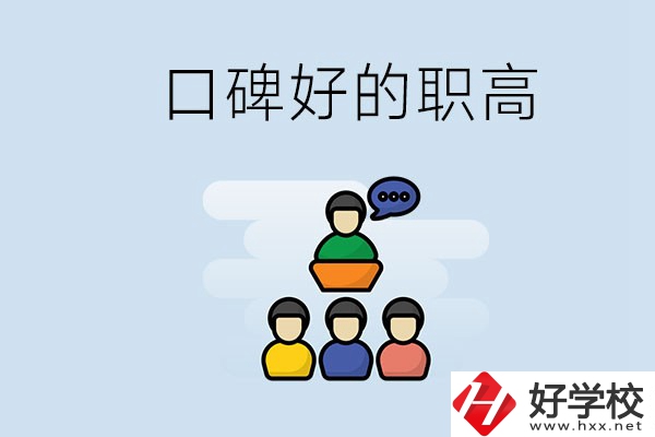 郴州口碑好的職高有哪些？學(xué)生可以考大學(xué)嗎？