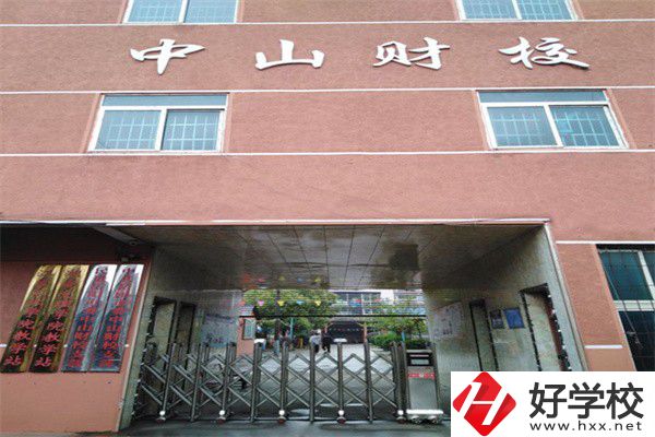 岳陽市中山財經(jīng)職業(yè)學(xué)校有哪些專業(yè)？辦學(xué)特色如何？