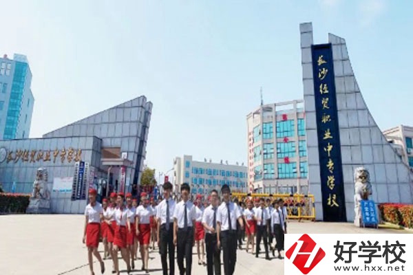 長沙經(jīng)貿(mào)職業(yè)中專學(xué)校有哪些特色專業(yè)？就業(yè)前景如何？