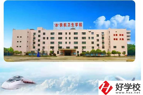 株洲鐵航衛(wèi)生學(xué)院好嗎？實(shí)訓(xùn)條件怎么樣?
