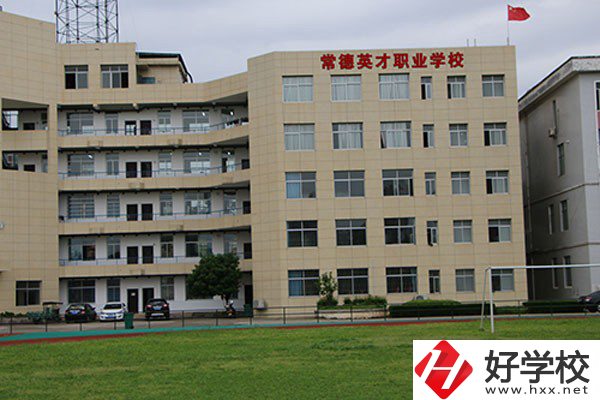 常德英才職業(yè)學(xué)校怎么樣，報(bào)名方式有哪些？