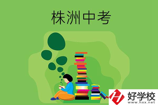 株洲中考400-500分能讀哪些學(xué)校？