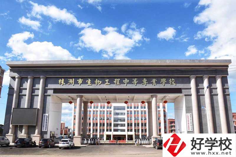 株洲市生物工程中等專業(yè)學(xué)校怎么樣？值得去讀嗎？