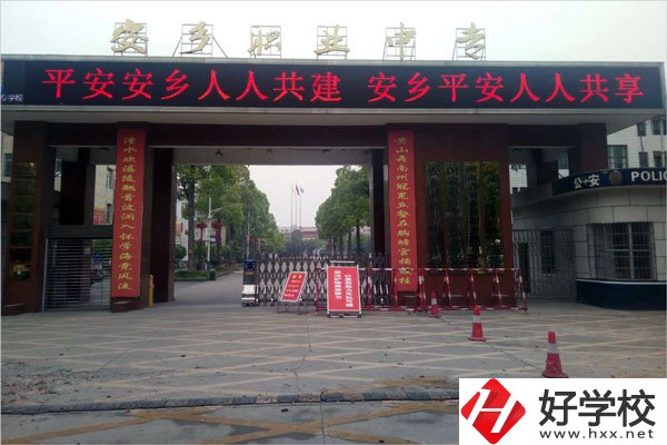 常德安鄉(xiāng)縣有哪些中專學(xué)校？哪所學(xué)校比較好？