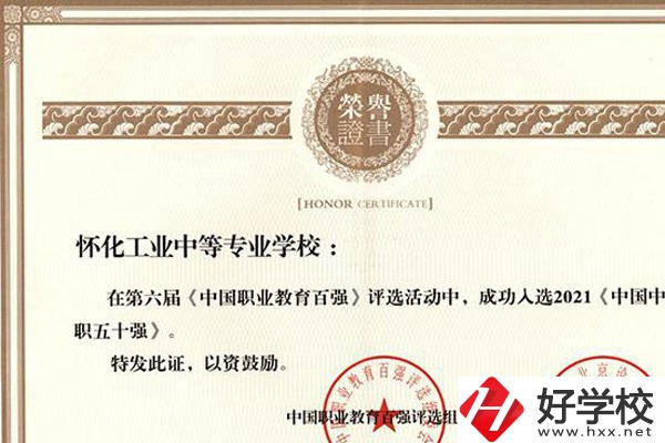 懷化市選中專(zhuān)哪個(gè)學(xué)校好？有這四所！
