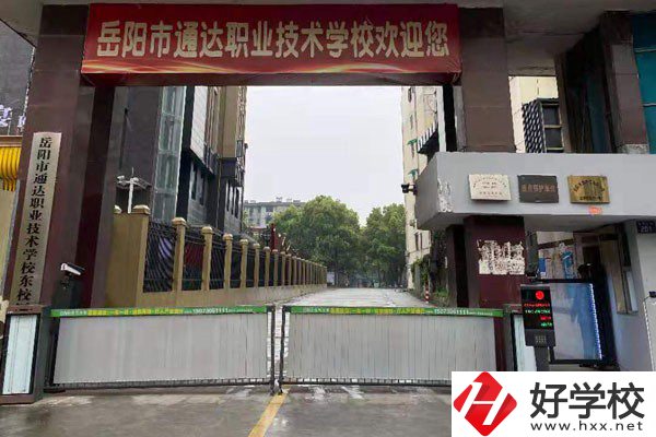 岳陽市有哪些民辦職高推薦？民辦職高怎么樣？