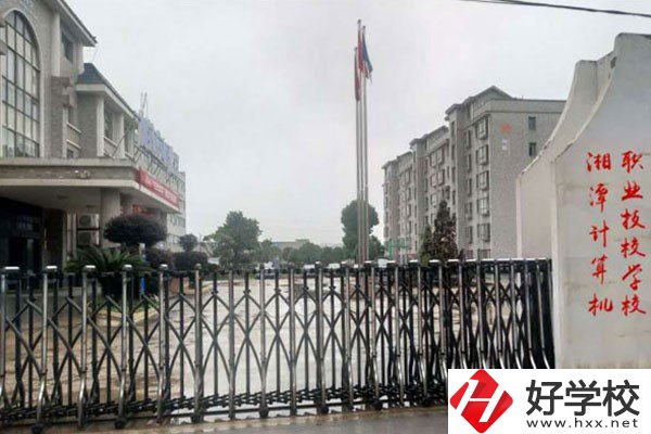 湘潭計算機職業(yè)技術(shù)學(xué)校是公辦嗎？學(xué)費是多少？