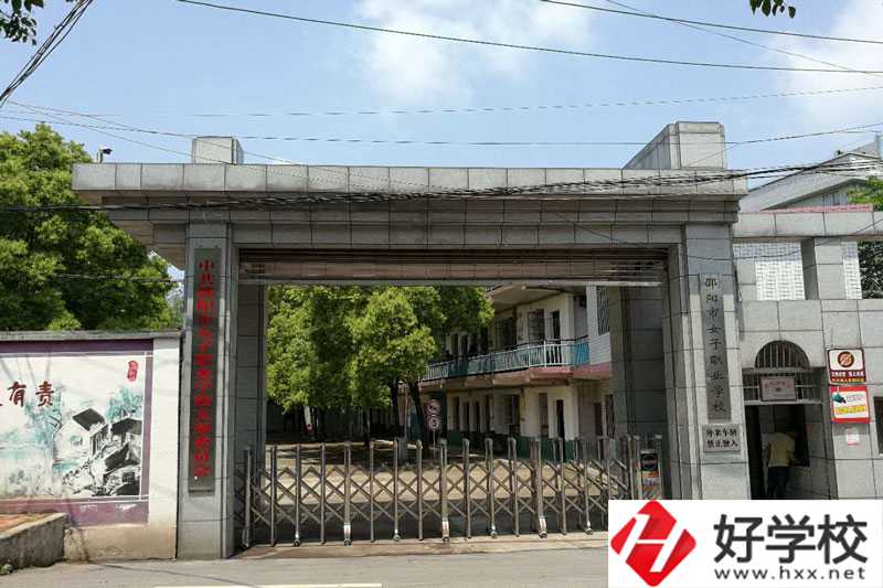 邵陽市女子職業(yè)學(xué)校辦學(xué)條件如何？有什么辦學(xué)特色？