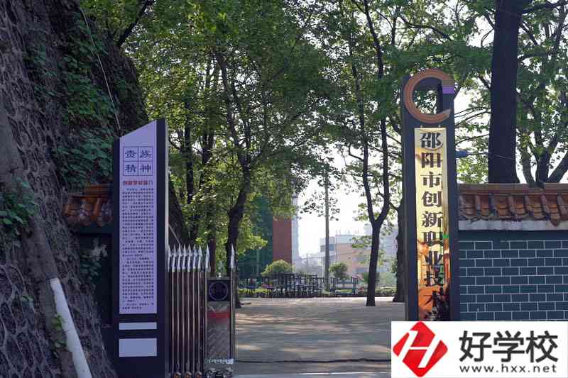 邵陽市創(chuàng)新職業(yè)技術(shù)學校值得報考么？有哪些報考專業(yè)？