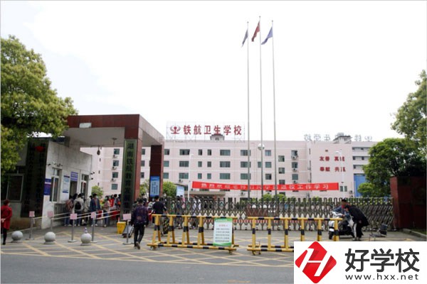 株洲鐵航衛(wèi)生中等技術(shù)學(xué)校大門(mén)