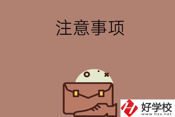 湖南省內(nèi)可以跨市選中專嗎？有什么注意事項(xiàng)？