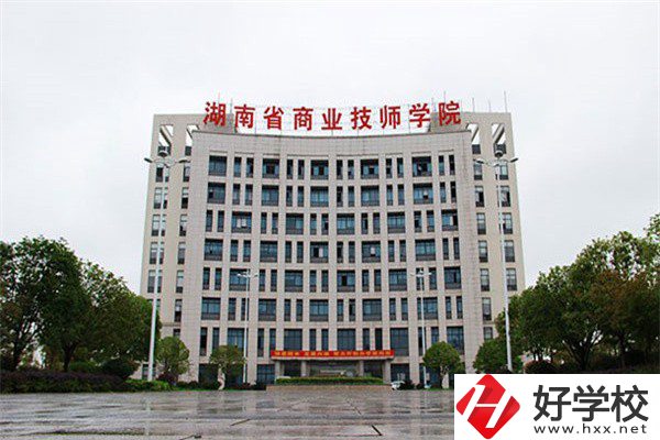 湖南省商業(yè)技師學(xué)院有哪些專業(yè)？就業(yè)率高不高？