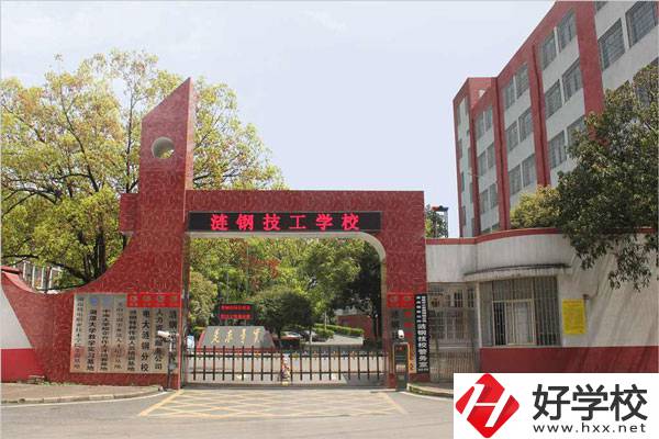 婁底市漣鋼技校怎么樣？有什么報(bào)名條件？