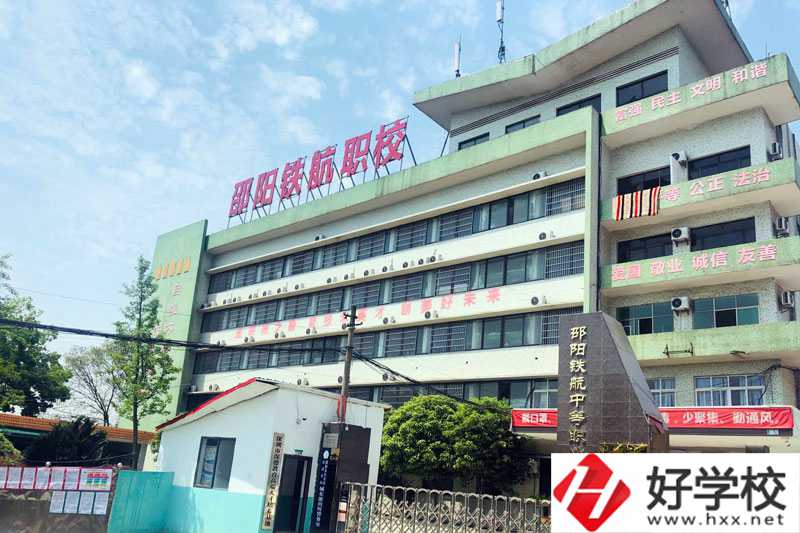 邵陽(yáng)市鐵航職業(yè)技術(shù)學(xué)校辦學(xué)條件怎么樣？