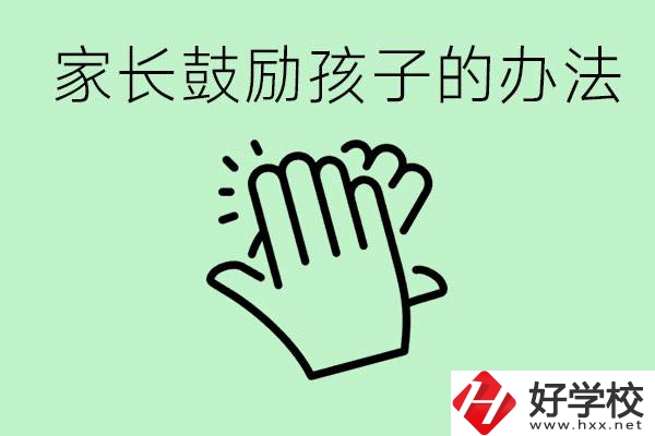 初三中考家長如何鼓勵孩子？永州有沒有好的民辦職校？