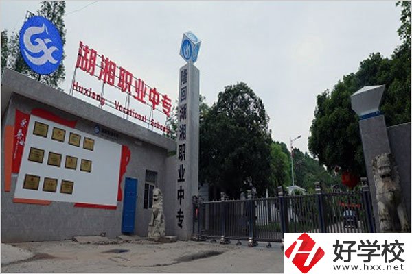 隆回湖湘職業(yè)中專(zhuān)學(xué)校怎么樣？有哪些專(zhuān)業(yè)？