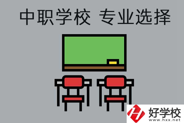 懷化有哪些公辦中職學(xué)校開設(shè)了幼兒保育專業(yè)，就業(yè)好不好？