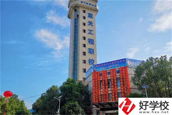 衡陽(yáng)市藍(lán)天工程學(xué)校是公辦還是民辦？有什么特色專業(yè)？