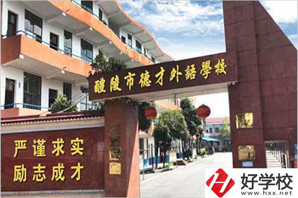 株洲德才職校的學費是多少？有沒有優(yōu)惠？